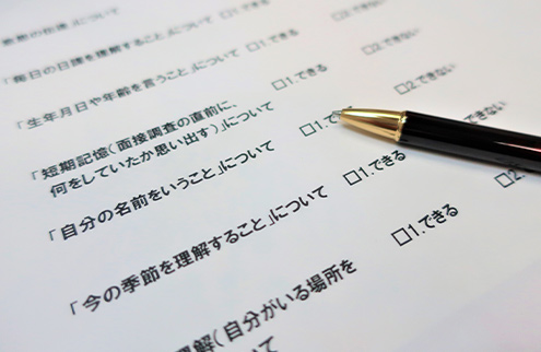 認定調査